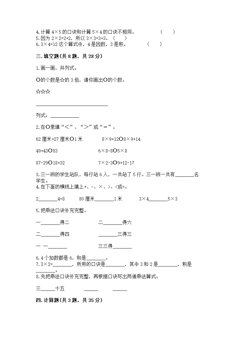 小学二年级数学《表内乘法》必刷题（历年真题）第2页