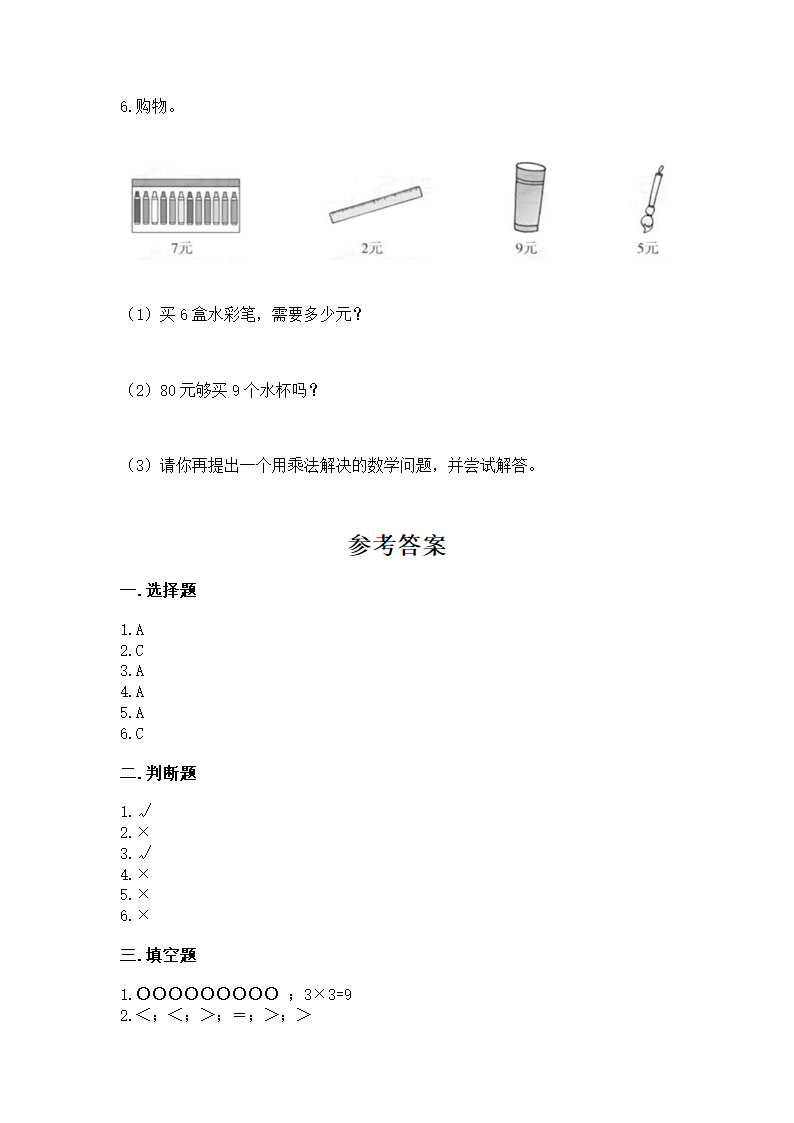小学二年级数学《表内乘法》必刷题（历年真题）第4页