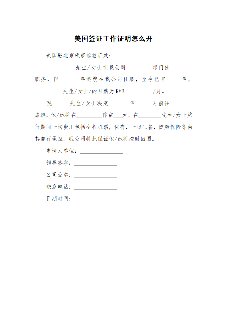 美国签证工作证明怎么开