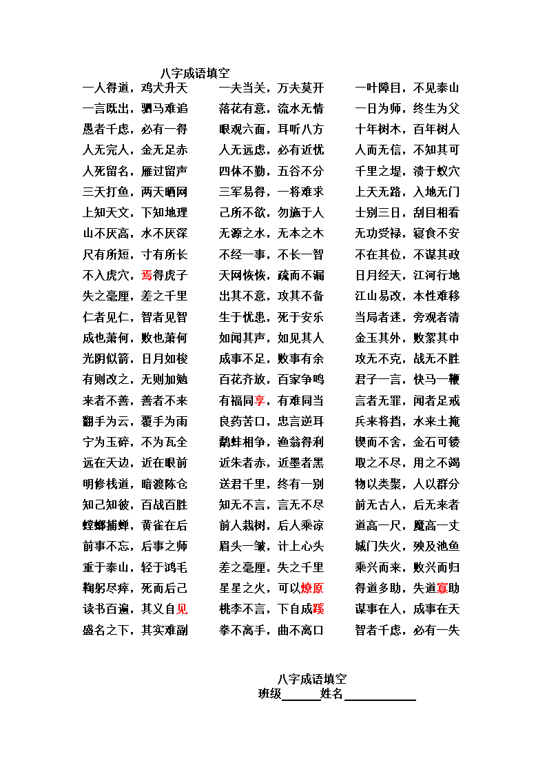 八字成语大全第1页