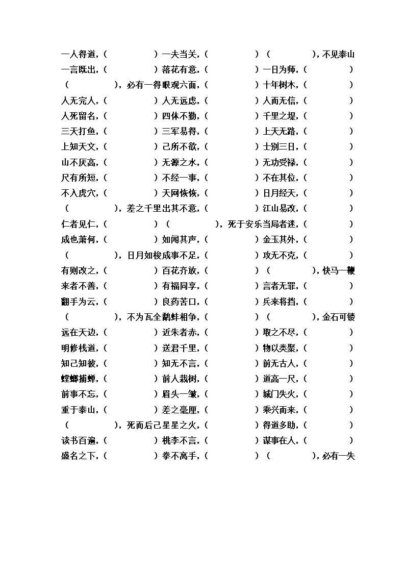 八字成语大全第2页