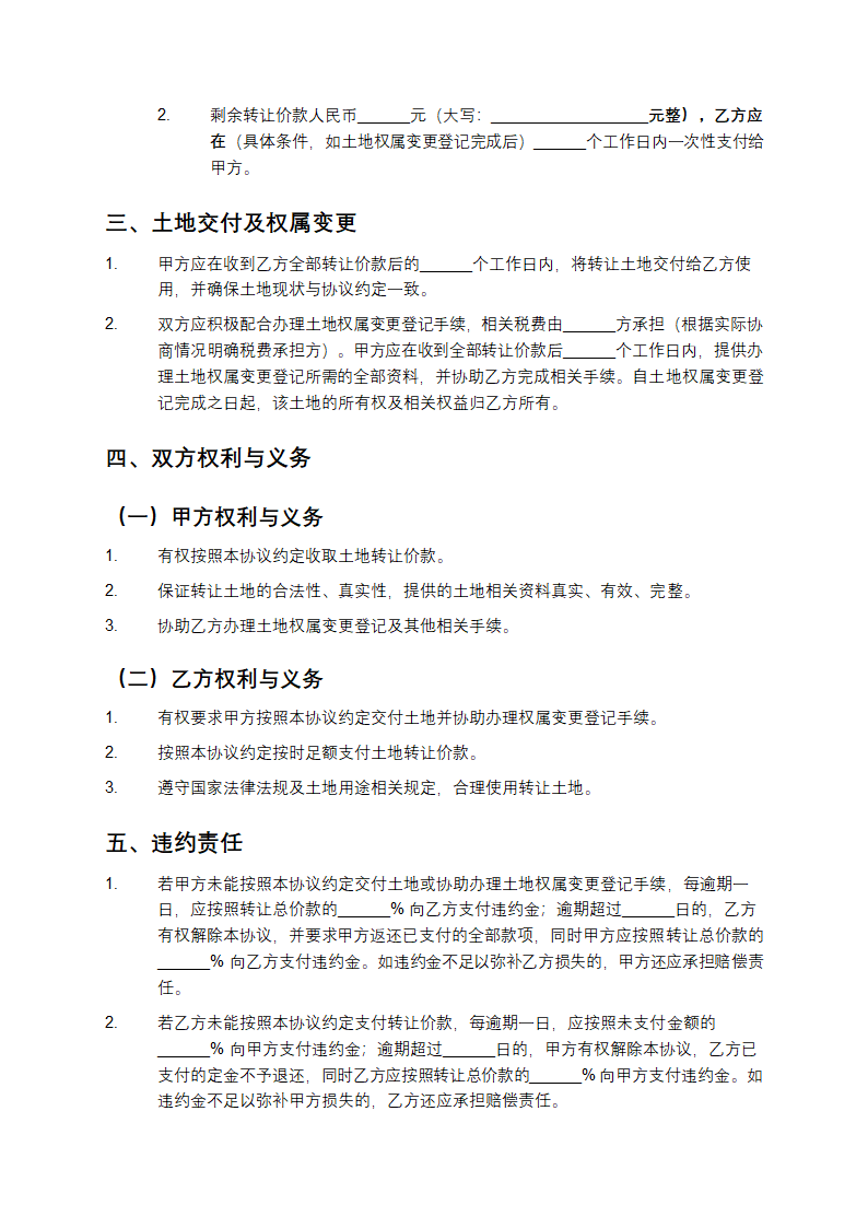 土地转让协议书第2页