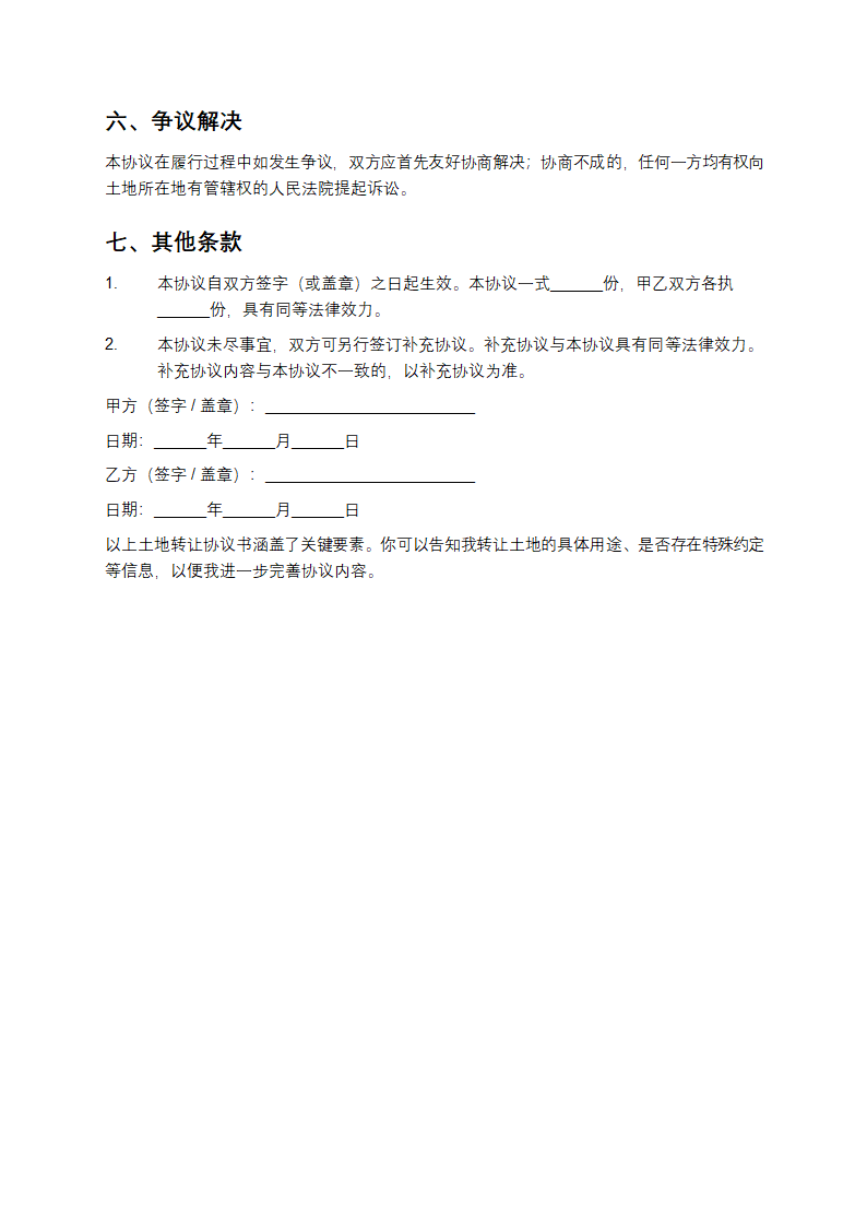 土地转让协议书第3页