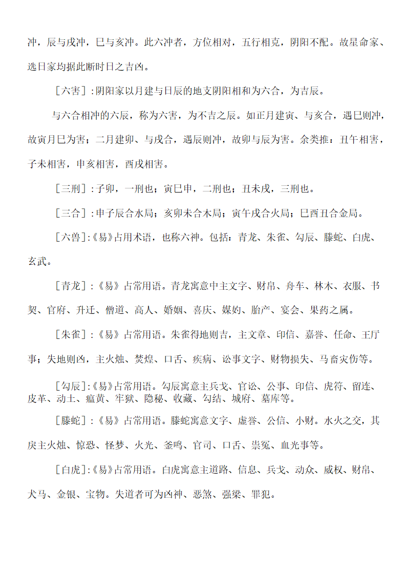 《易经》常用术语大全第2页