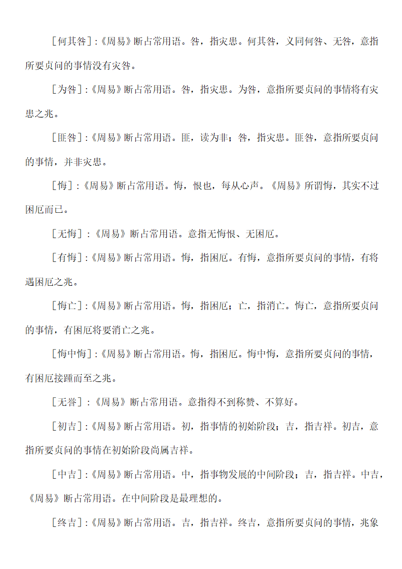 《易经》常用术语大全第4页