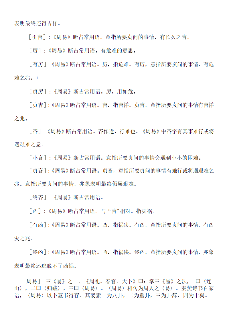 《易经》常用术语大全第5页