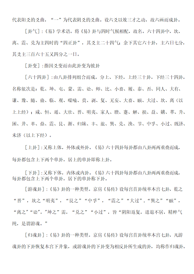 《易经》常用术语大全第7页