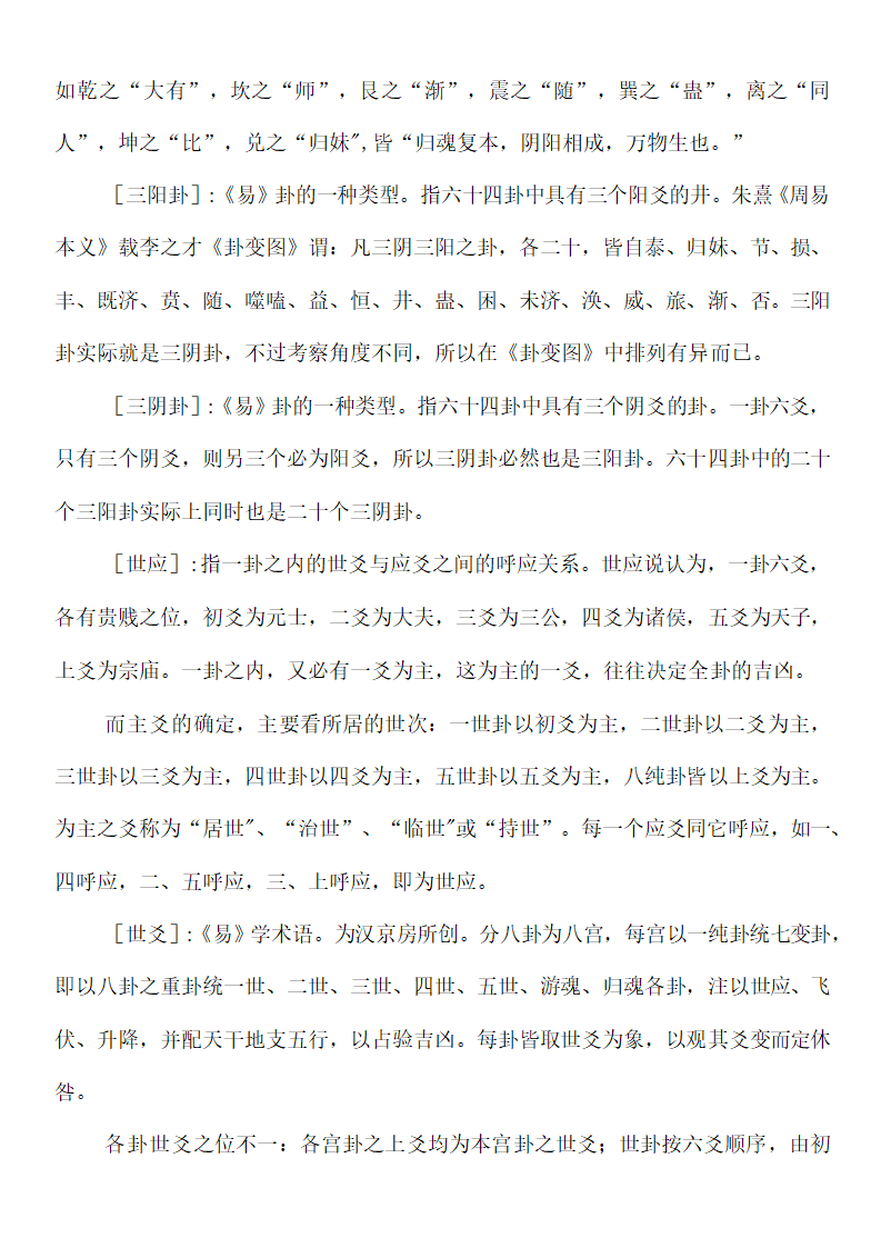 《易经》常用术语大全第8页