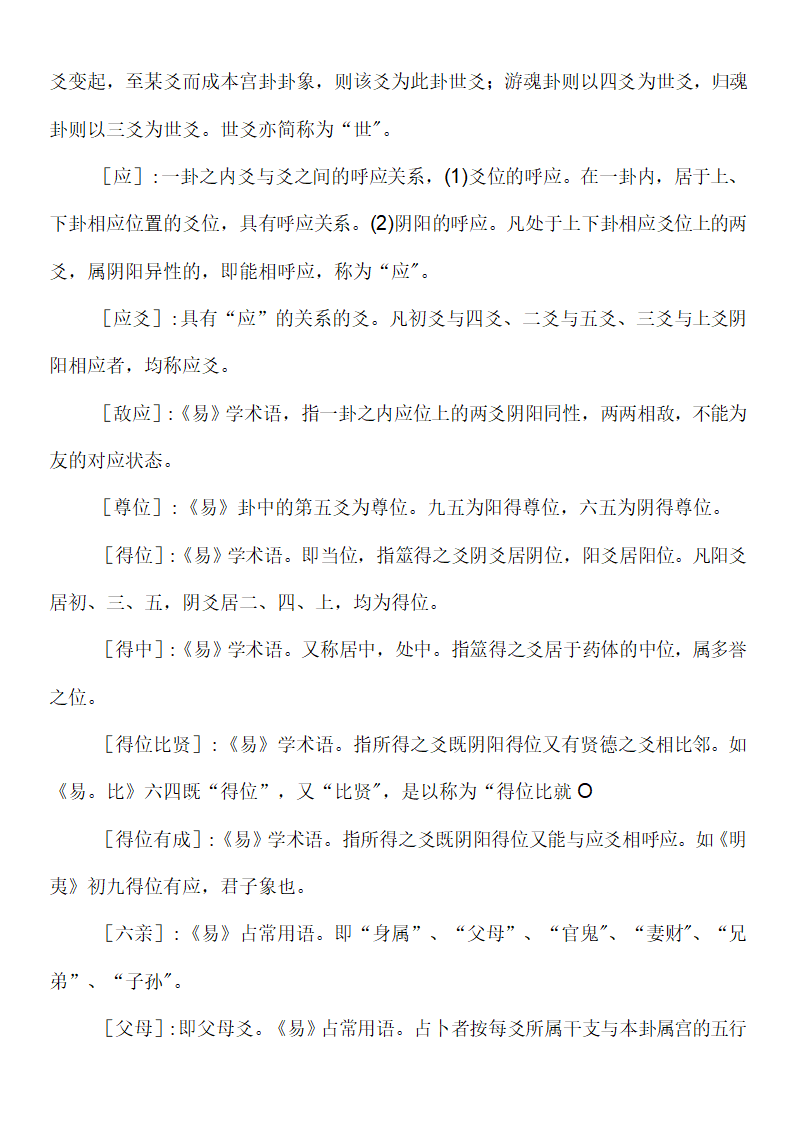 《易经》常用术语大全第9页