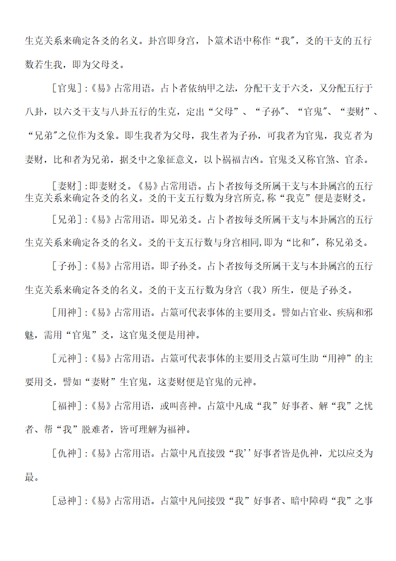 《易经》常用术语大全第10页