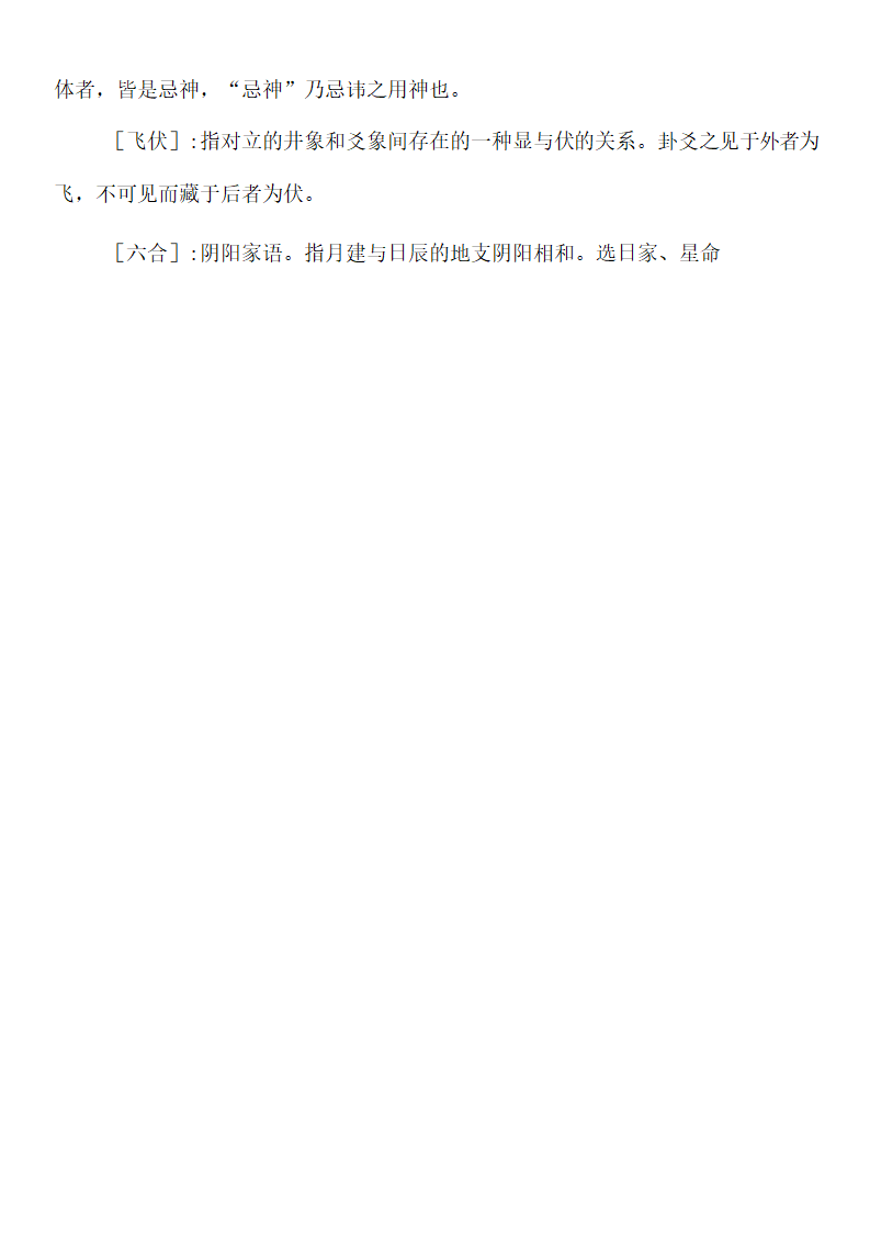 《易经》常用术语大全第11页