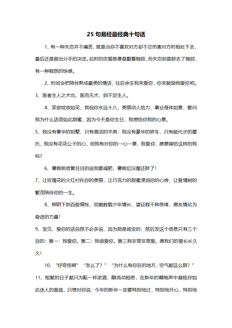 25句易经最经典十句话第1页