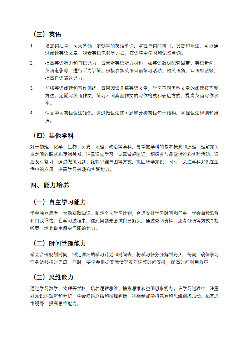 初中学习计划第4页