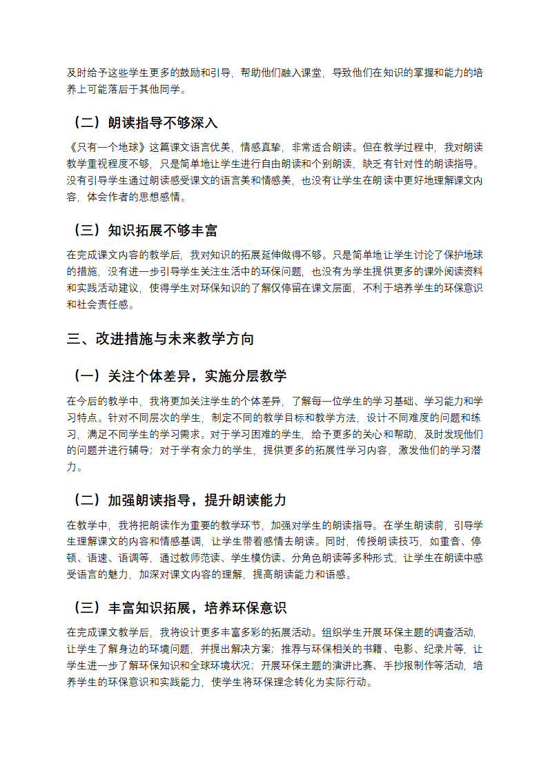 只有一个地球教学反思第2页