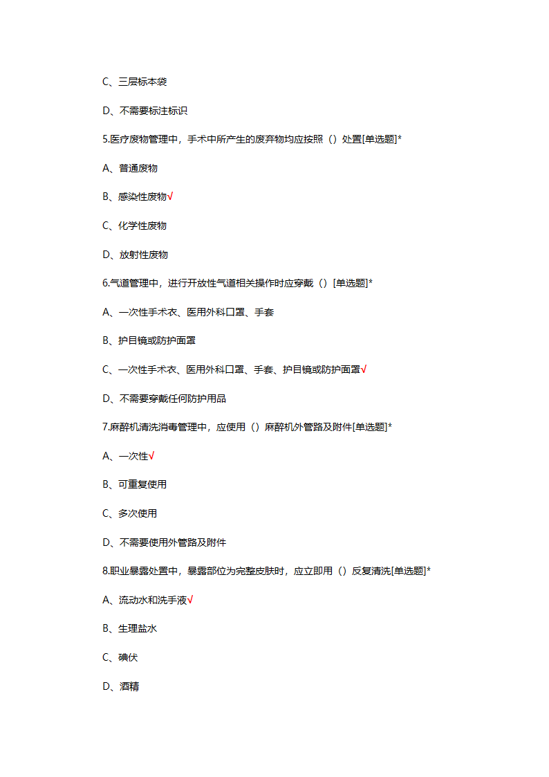 多重耐药菌感染患者手术室管理规范第2页