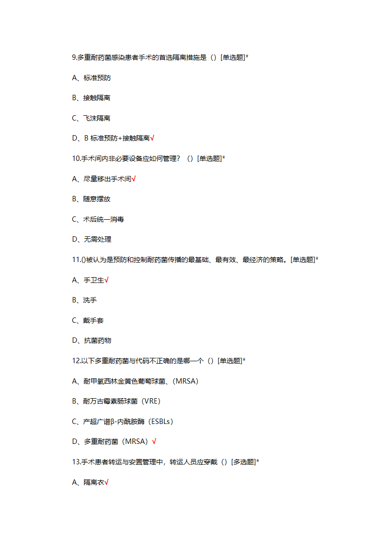 多重耐药菌感染患者手术室管理规范第3页