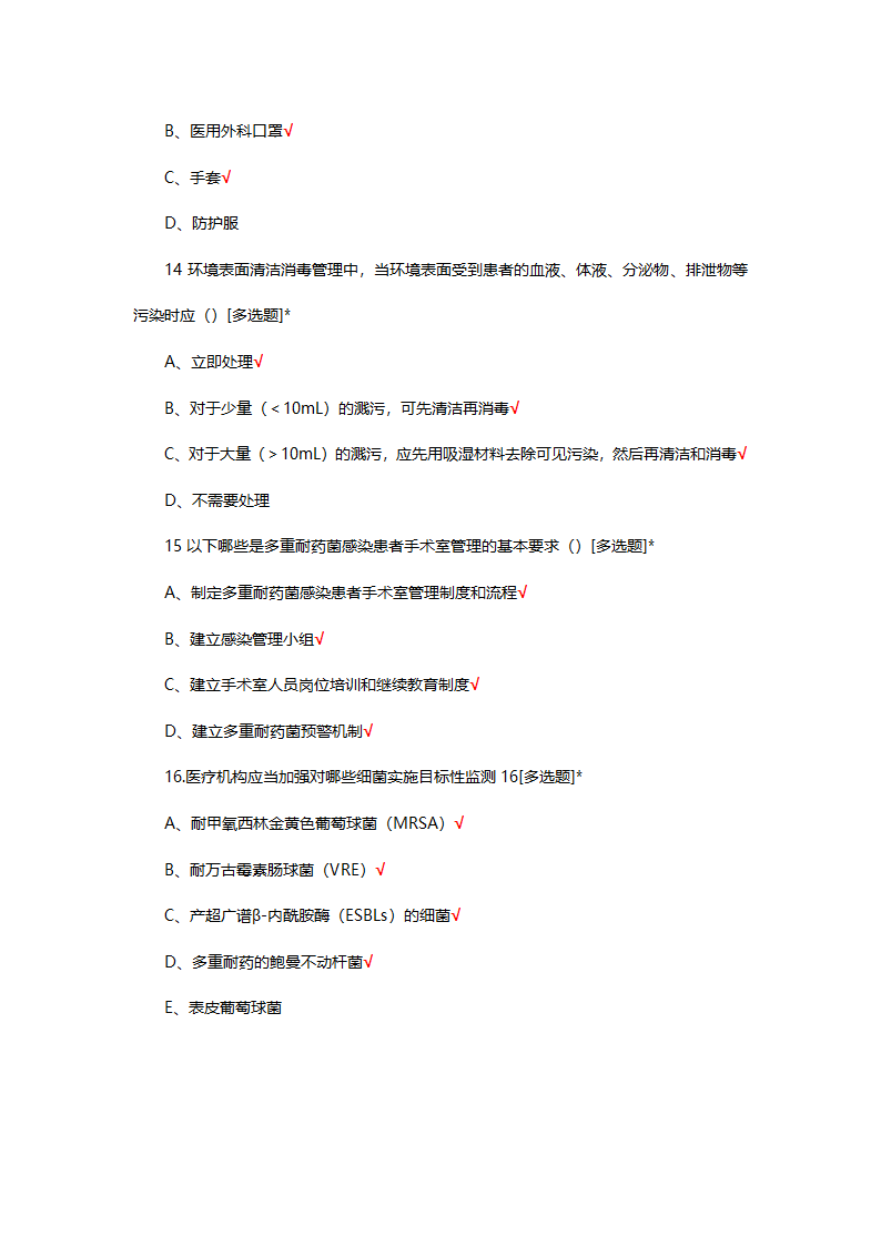 多重耐药菌感染患者手术室管理规范第4页