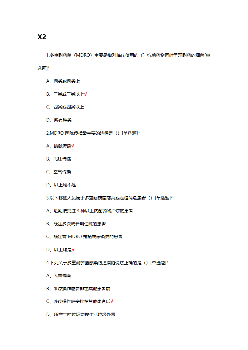 多重耐药菌感染患者手术室管理规范第5页
