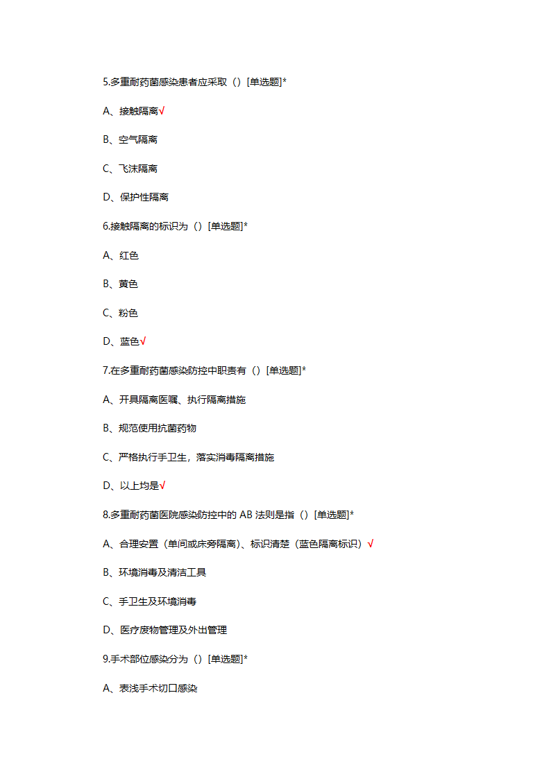 多重耐药菌感染患者手术室管理规范第6页