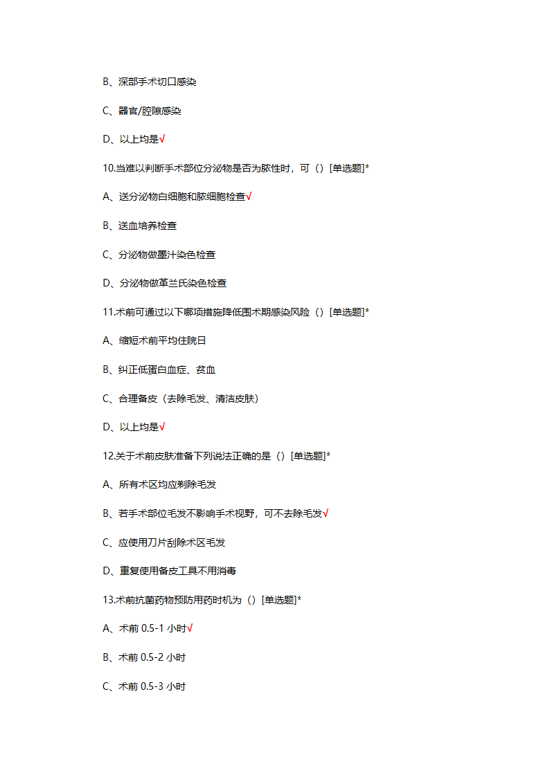 多重耐药菌感染患者手术室管理规范第7页