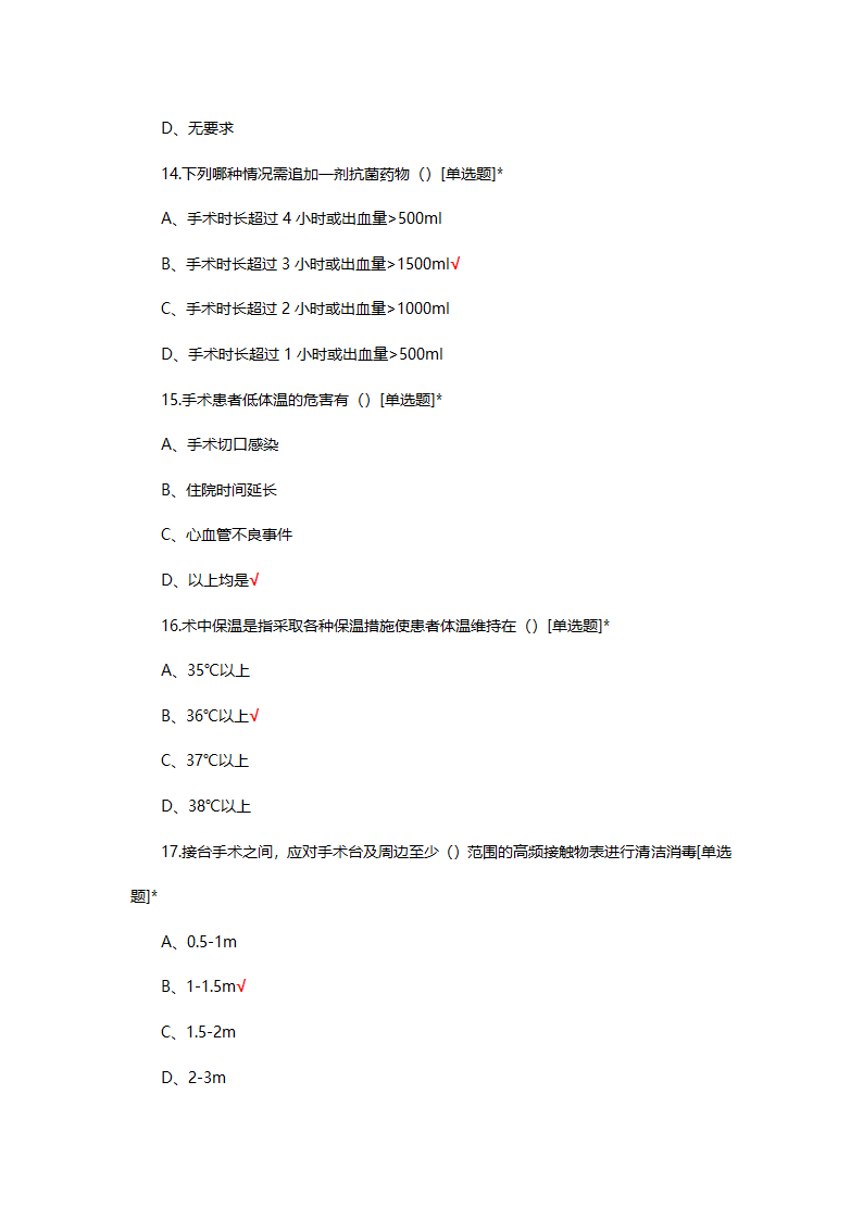 多重耐药菌感染患者手术室管理规范第8页