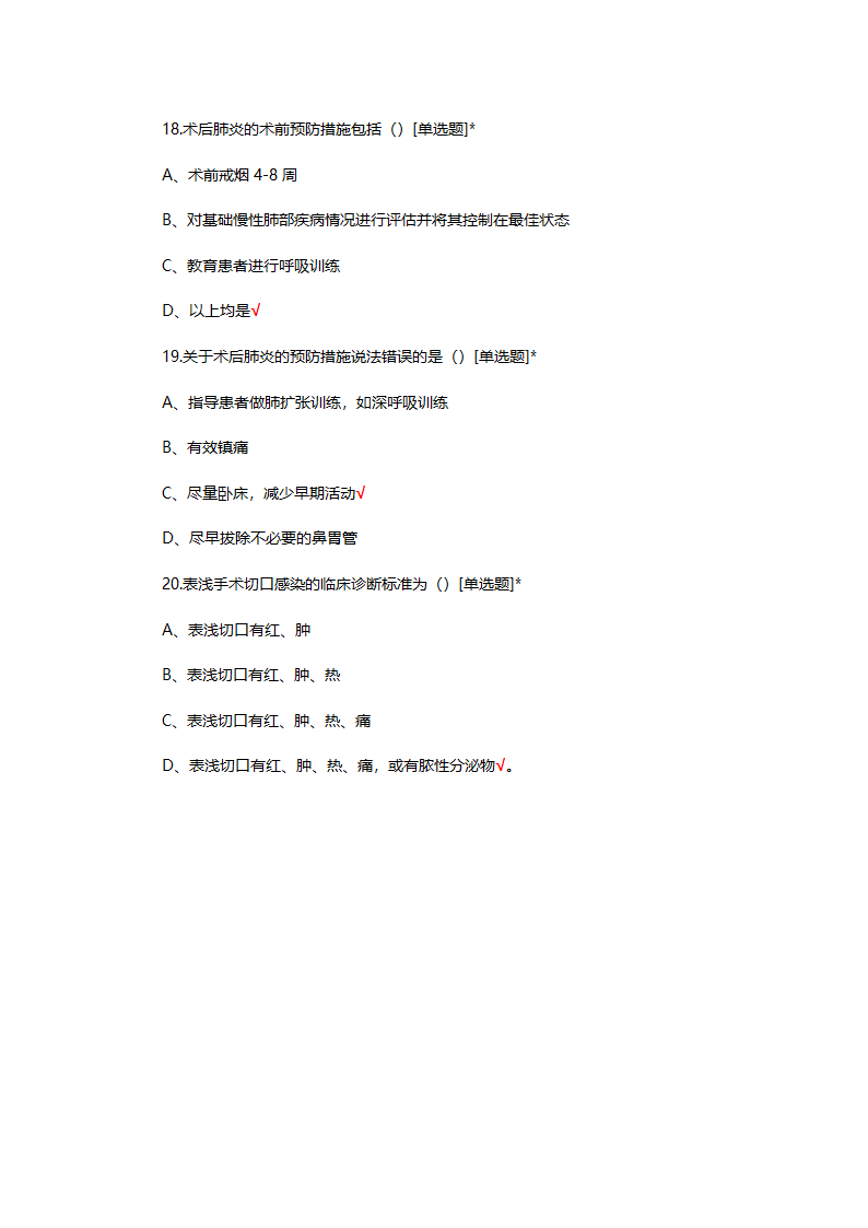 多重耐药菌感染患者手术室管理规范第9页