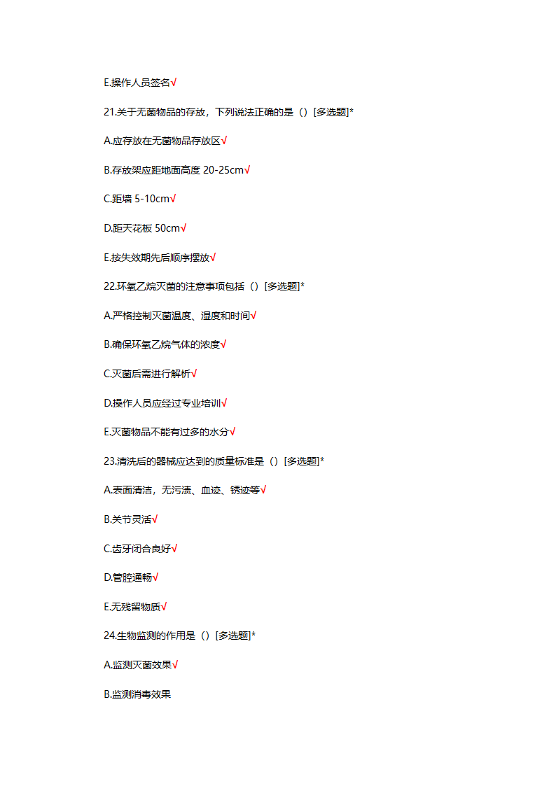 无菌器械的清洗消毒包装灭菌考试题第6页