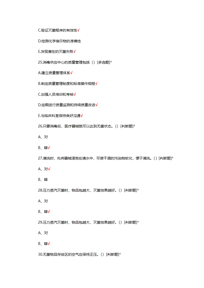 无菌器械的清洗消毒包装灭菌考试题第7页