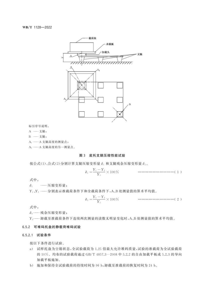 组合式塑料托盘WBT1128-2022第10页