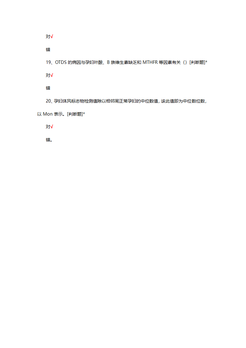 孕期标记物产前筛查的相关知识考核第5页