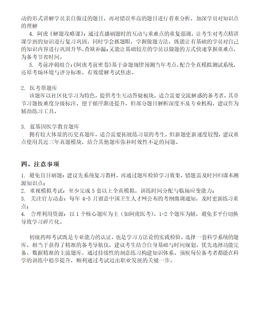 科学备考初级药师考试第2页