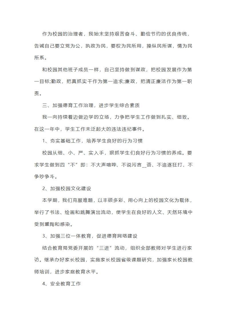 学校德育副校长工作总结第2页