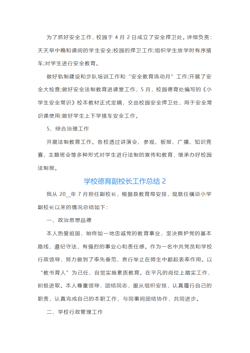 学校德育副校长工作总结第3页