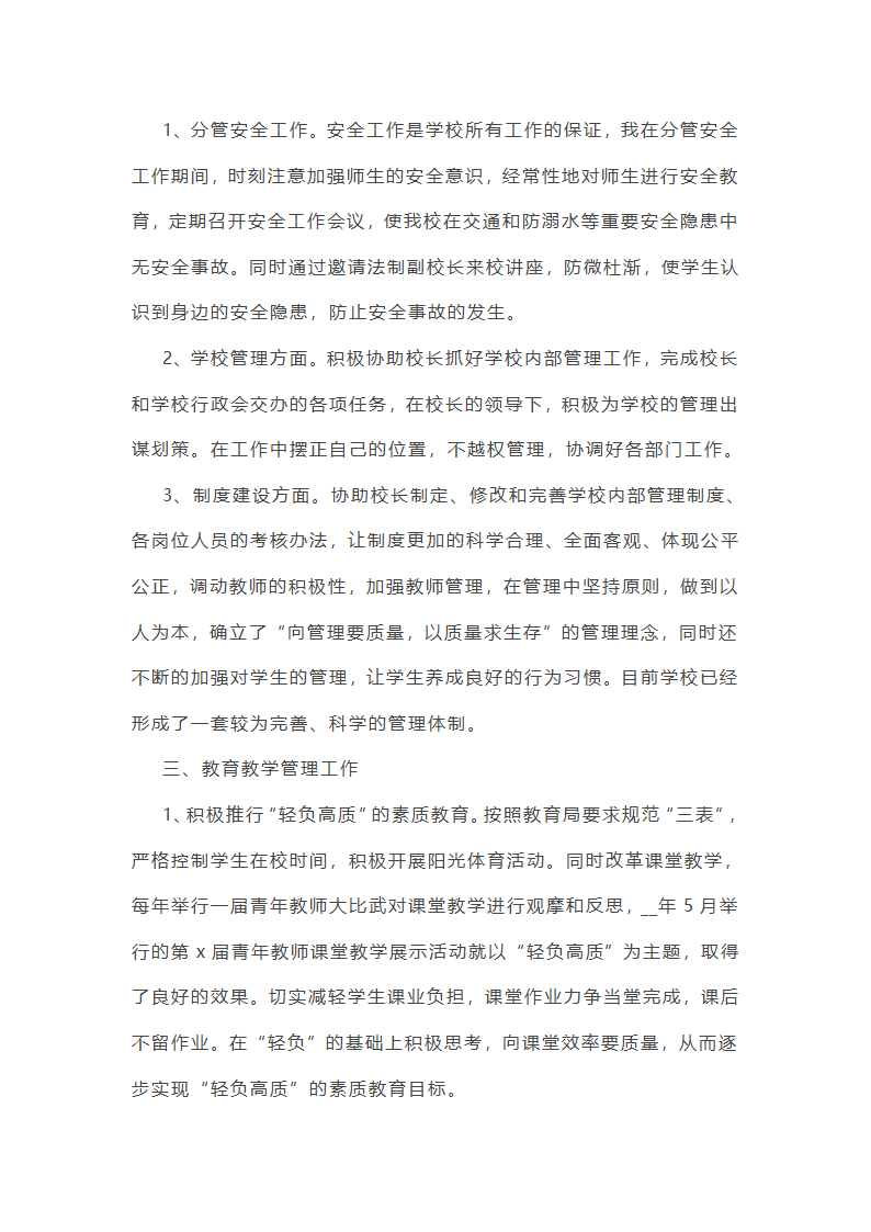 学校德育副校长工作总结第4页