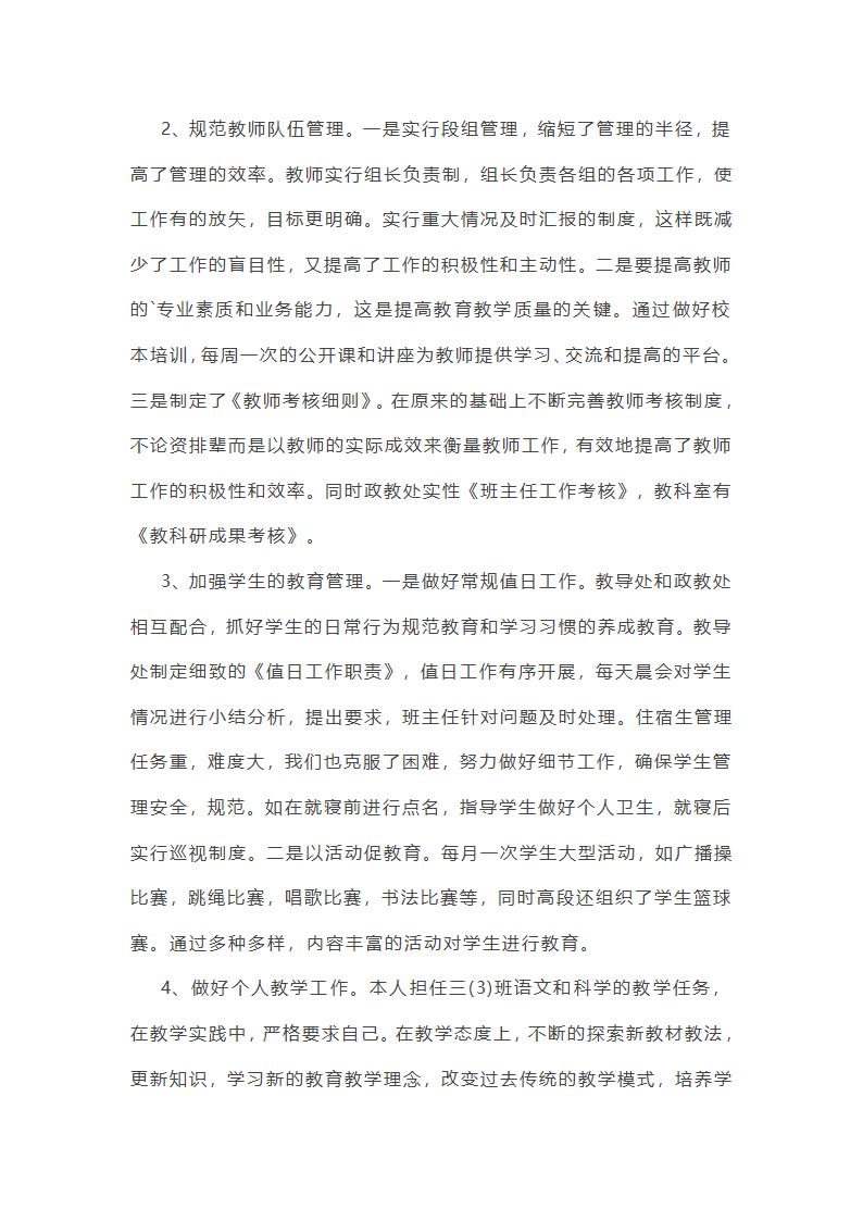 学校德育副校长工作总结第5页