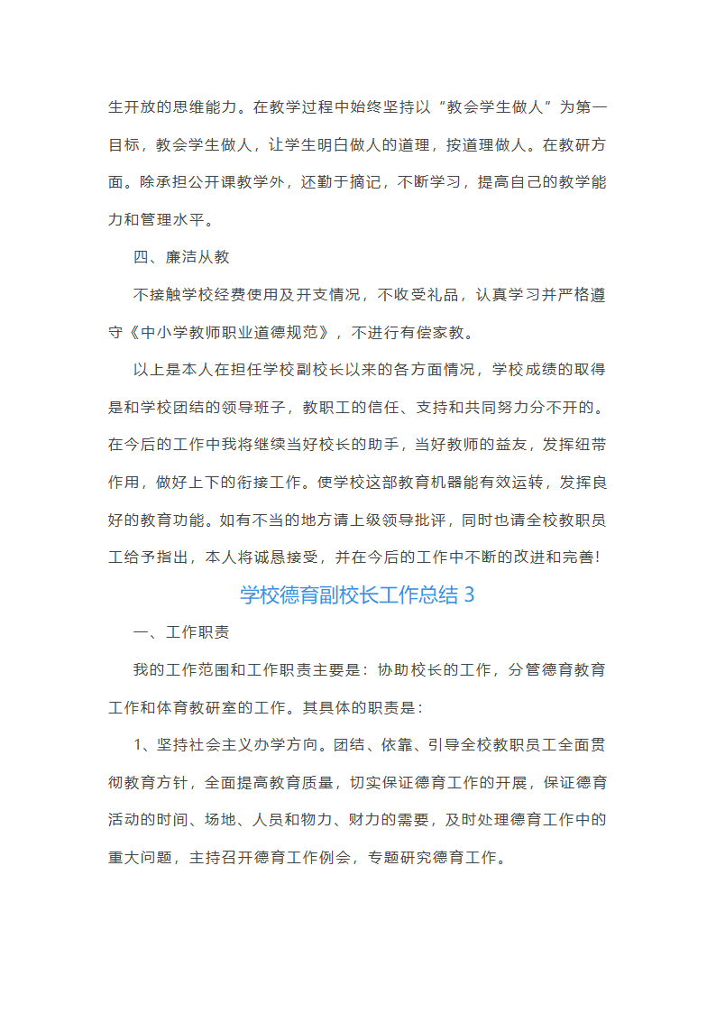 学校德育副校长工作总结第6页