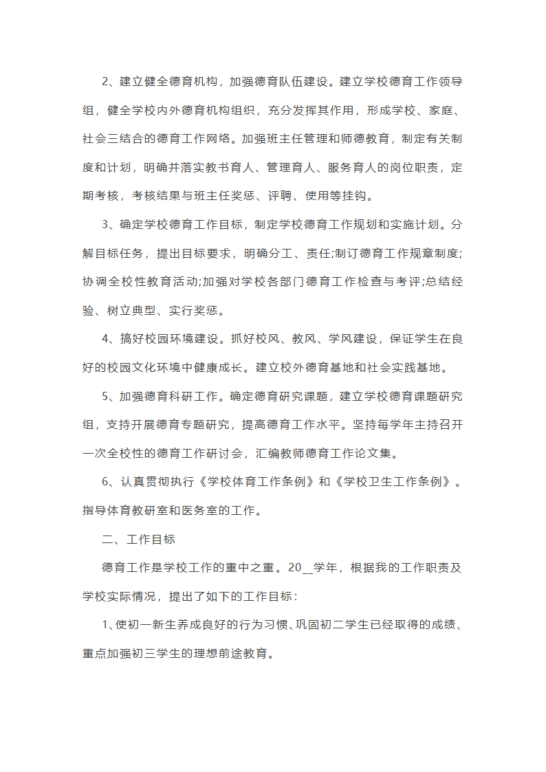学校德育副校长工作总结第7页