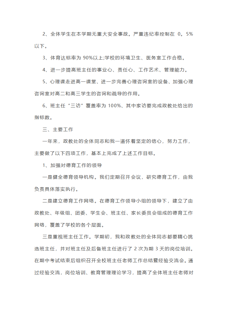 学校德育副校长工作总结第8页