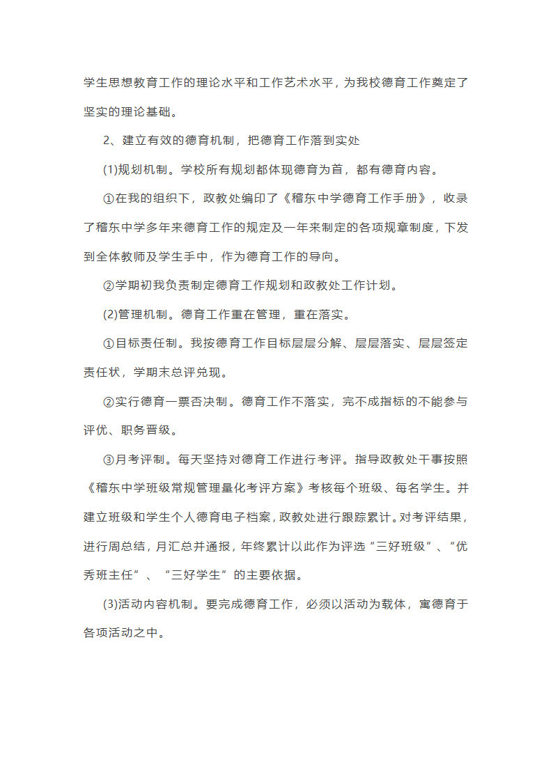 学校德育副校长工作总结第9页