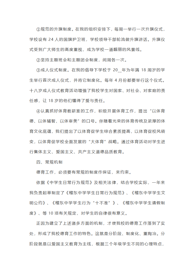 学校德育副校长工作总结第10页