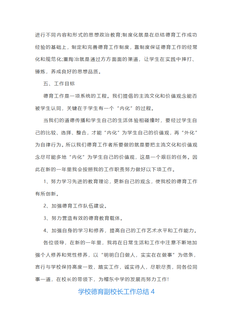 学校德育副校长工作总结第11页