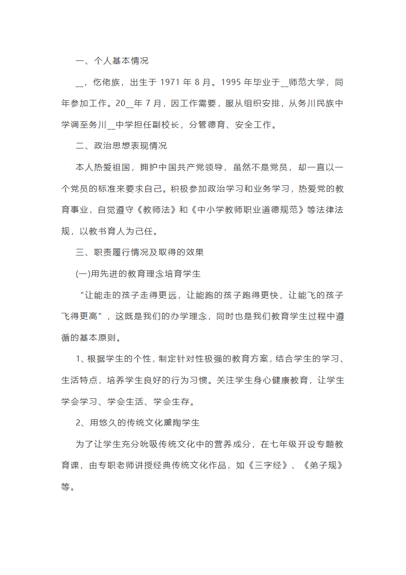 学校德育副校长工作总结第12页
