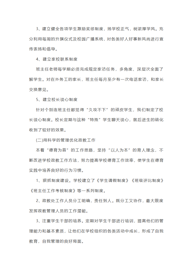 学校德育副校长工作总结第13页