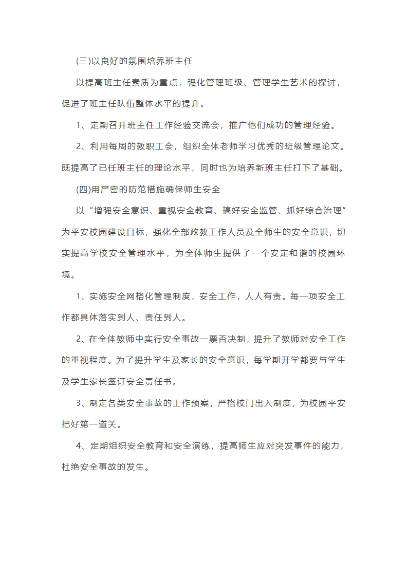 学校德育副校长工作总结第14页