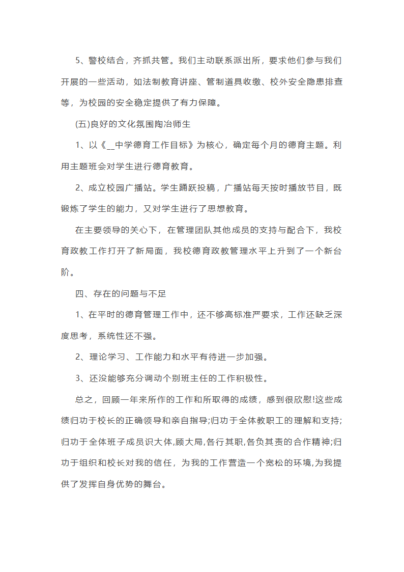 学校德育副校长工作总结第15页