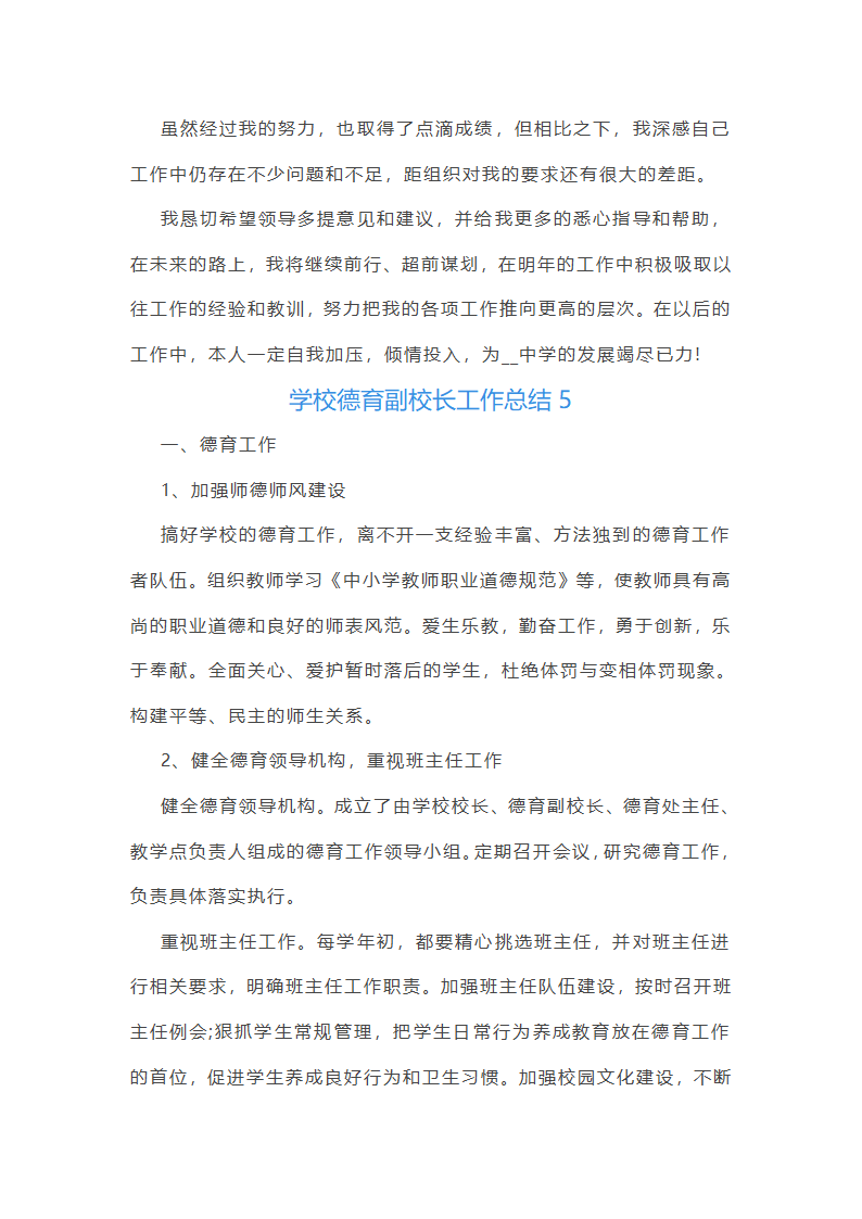 学校德育副校长工作总结第16页