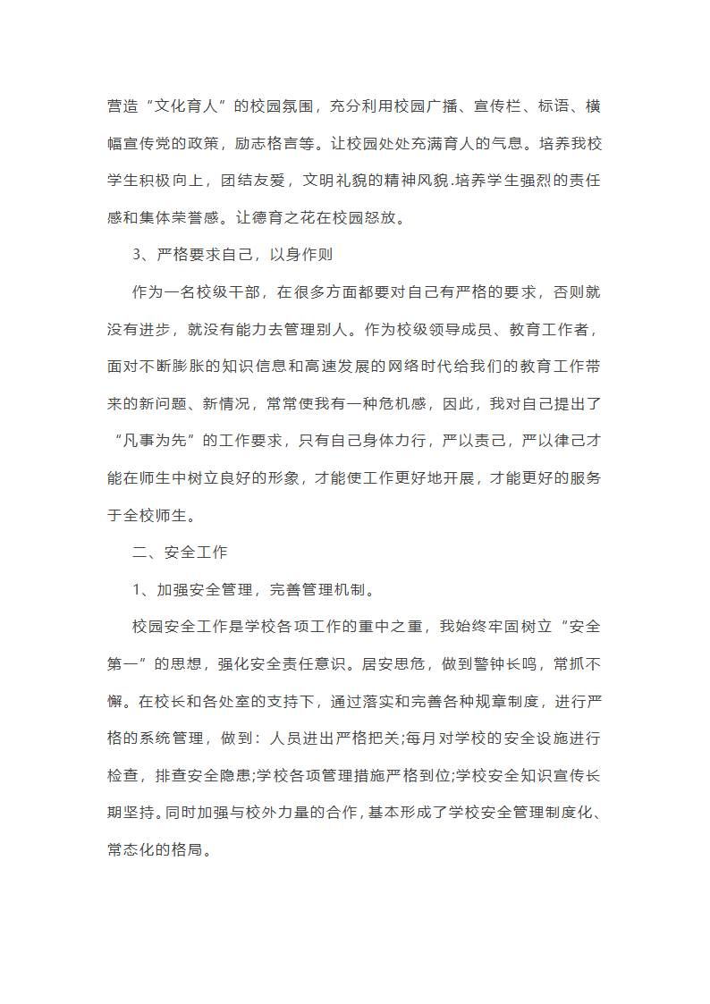 学校德育副校长工作总结第17页