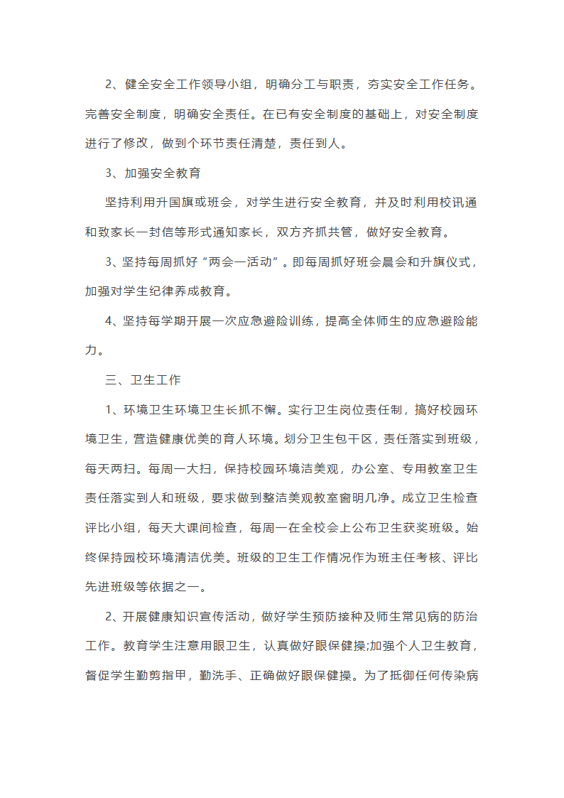学校德育副校长工作总结第18页