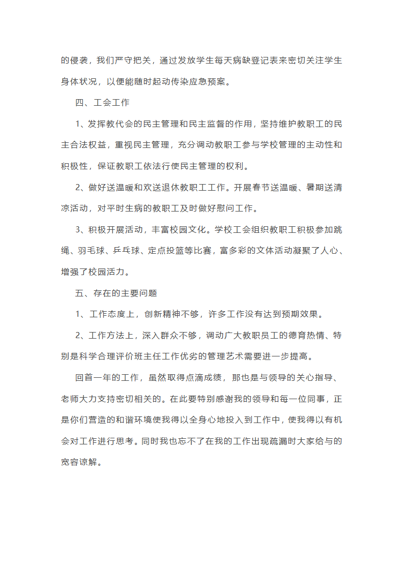 学校德育副校长工作总结第19页