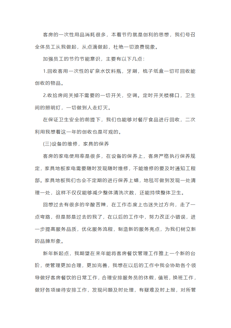 转正的工作总结与反思5篇范文第2页